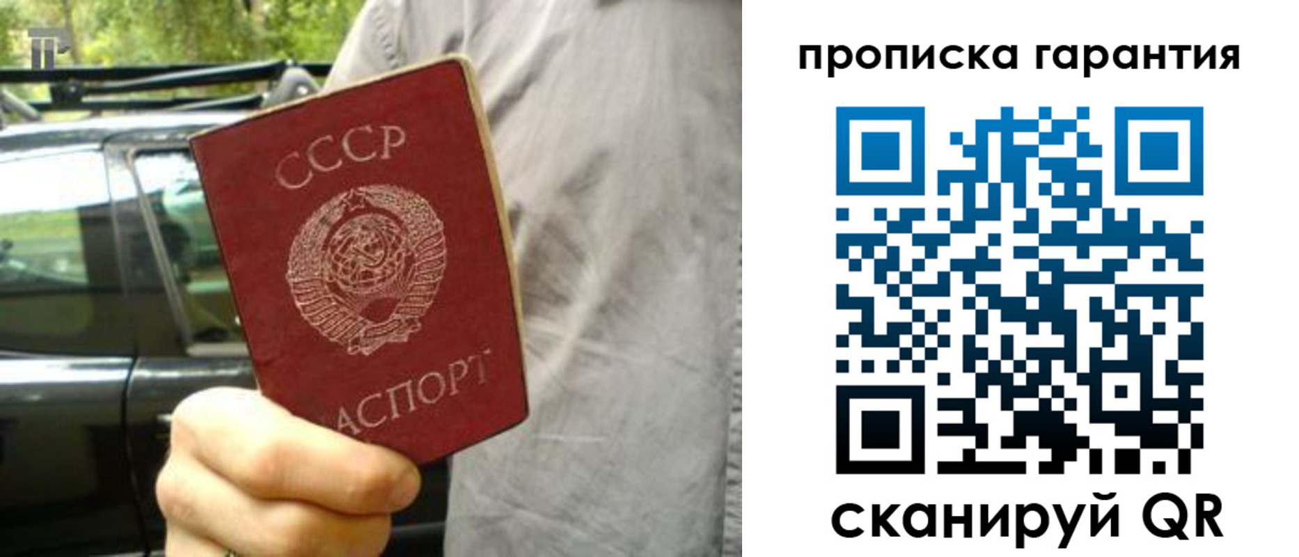 временная регистрация купить в Саратовской области