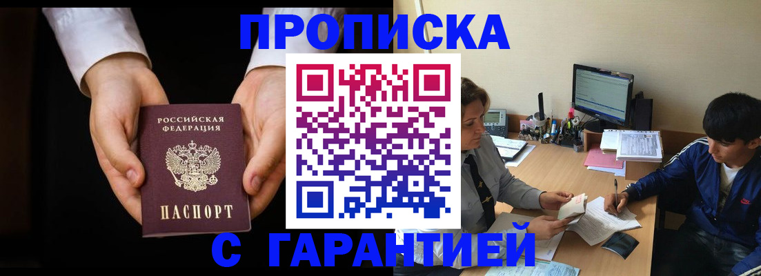 прописка в Саратовской области