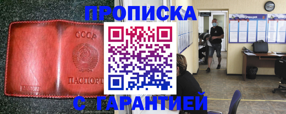 прописка гарантия в Саратовской области