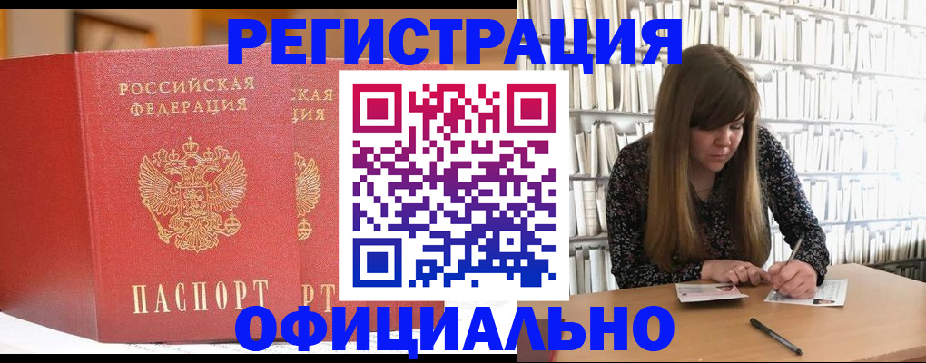 купить прописку в Саратовской области